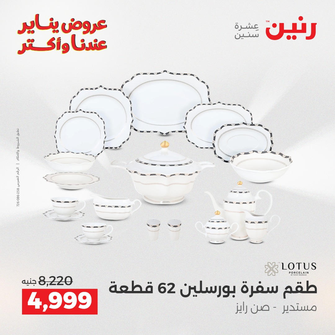 عروض رنين من 8 يناير حتى 10 يناير 2026 صفحة 2 - raneen offers from 8 January to 10 January 2026 page 2